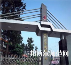 瀘縣建筑幼師職業(yè)中專學(xué)校2023年報(bào)名條件、招生要求、招生對(duì)象