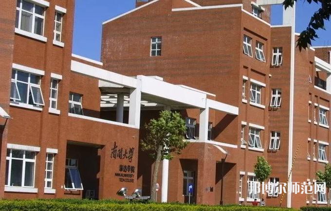 南開師范大學(xué)泰達校區(qū)2023年報名條件、招生要求、招生對象