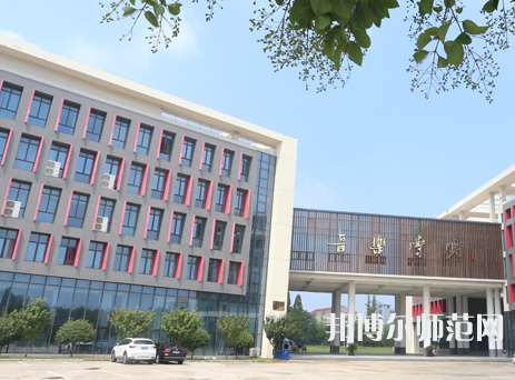 淮陰師范學(xué)院2023年怎么樣、好不好