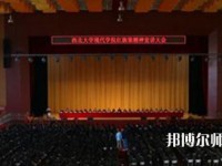 西北大學(xué)現(xiàn)代師范學(xué)院2023年怎么樣、好不好