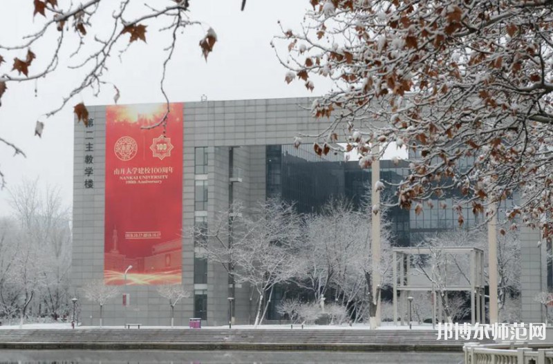 南開大學(xué)八里臺校區(qū)2023年報名條件、招生要求、招生對象