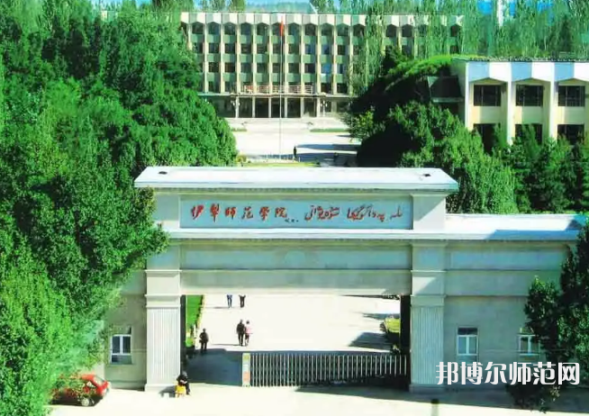 伊犁師范學(xué)院2023年怎么樣、好不好