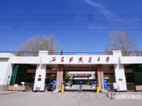 石家莊鐵道師范大學(xué)南校區(qū)2023年報名條件、招生要求、招生對象