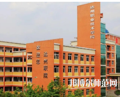 達(dá)州職業(yè)技術(shù)師范學(xué)院新校區(qū)2023年怎么樣、好不好