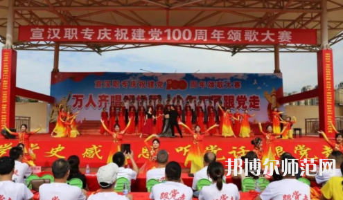 宣漢昆池幼師職業(yè)中學(xué)2023年怎么樣、好不好