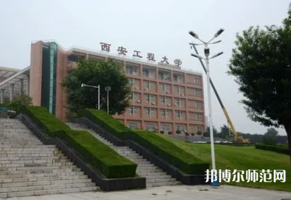 西安工程師范大學(xué)臨潼校區(qū)2023年怎么樣、好不好