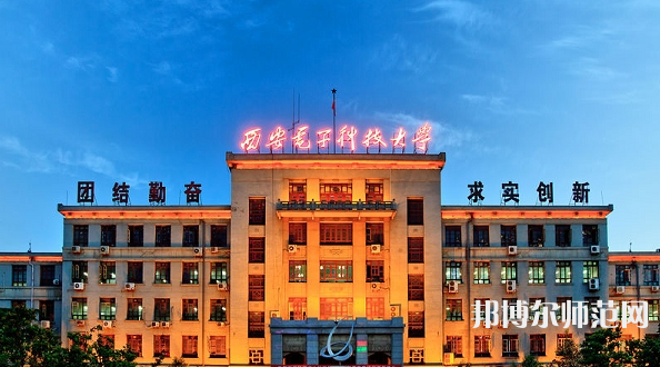 西安電子科技師范大學(xué)北校區(qū)2023年報(bào)名條件、招生要求、招生對(duì)象