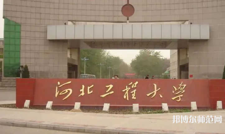 河北工程師范大學主校區(qū)2023年怎么樣、好不好