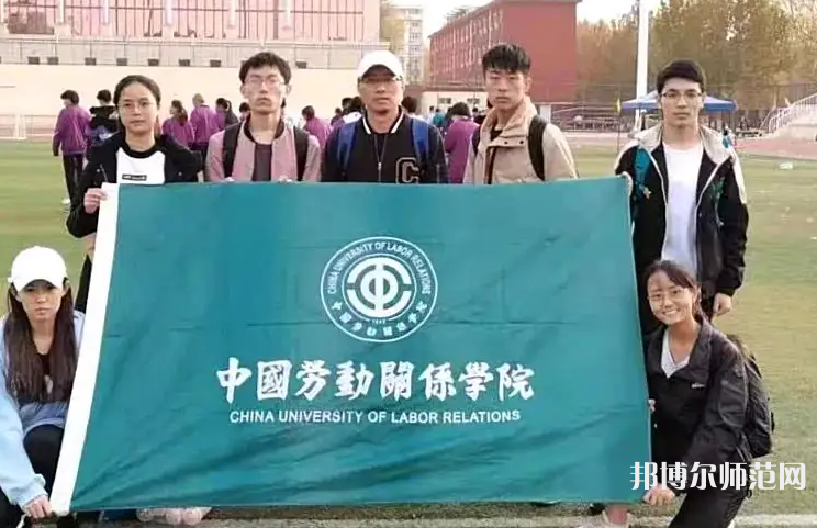 中國(guó)勞動(dòng)關(guān)系師范學(xué)院涿州校區(qū)2023年報(bào)名條件、招生要求、招生對(duì)象