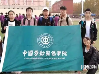 中國(guó)勞動(dòng)關(guān)系師范學(xué)院涿州校區(qū)2023年報(bào)名條件、招生要求、招生對(duì)象
