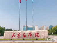 石家莊師范學(xué)院北校區(qū)2023年報(bào)名條件、招生要求、招生對(duì)象