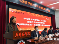 石家莊師范學(xué)院南校區(qū)2023年報(bào)名條件、招生要求、招生對象
