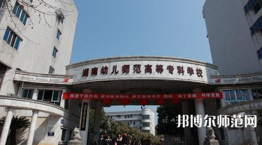 2023年湘中幼兒師范?？茖W(xué)校環(huán)境如何
