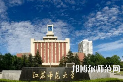 2023年江蘇師范大學(xué)人氣實力排名