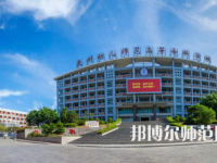 2023年泉州幼兒師范高等?？茖W校是民辦大學還是公辦