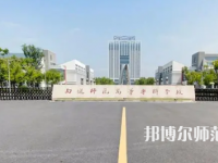 2023年南通師范高等?？茖W(xué)校是民辦大學(xué)還是公辦