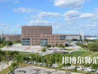 2023年撫順師范高等?？茖W校是民辦大學還是公辦