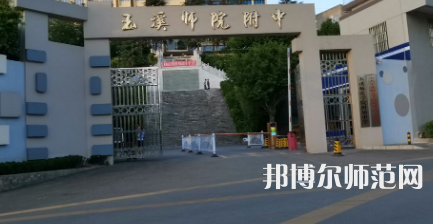 2023年玉溪師范學(xué)院附屬中學(xué)報(bào)名條件、招生對(duì)象