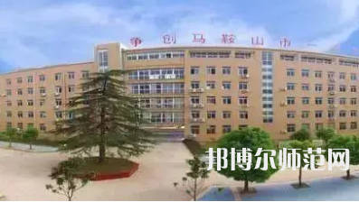 2023年馬鞍山幼兒師范學(xué)校報名條件、招生對象