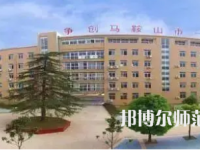 2023年馬鞍山幼兒師范學(xué)校報名條件、招生對象