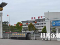 2023年都江堰幼師職業(yè)中學(xué)報(bào)名條件、招生對象