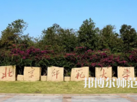 2023年北京師范大學(xué)報(bào)名條件、招生對(duì)象