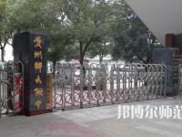 2023年貴州師范大學附屬中學國際部報名條件、招生對象