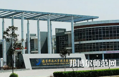 2023年南京師范大學(xué)附屬揚(yáng)子中學(xué)報(bào)名條件、招生對(duì)象