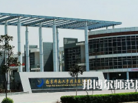 2023年南京師范大學附屬揚子中學報名條件、招生對象