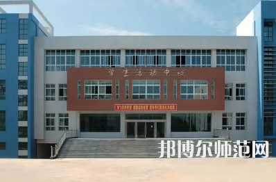 2023年四川閬中師范學(xué)校五年制大專報(bào)名條件、招生對(duì)象