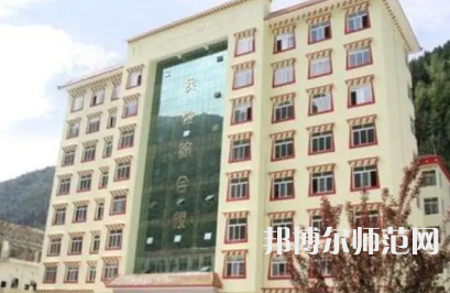 2023年四川省馬爾康民族師范學(xué)校五年制大專報(bào)名條件、招生對象
