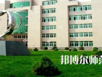 2023年錦州師范高等?？茖W(xué)校生化與藥品專業(yè)介紹