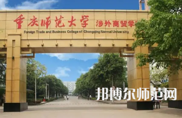 2023年重慶師范大學涉外商貿學院金融工程專業(yè)介紹
