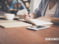 濰坊理工師范學院介紹、地址