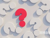定西師范高等專科學(xué)校介紹、地址