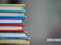 固安幼師職教中心介紹、地址